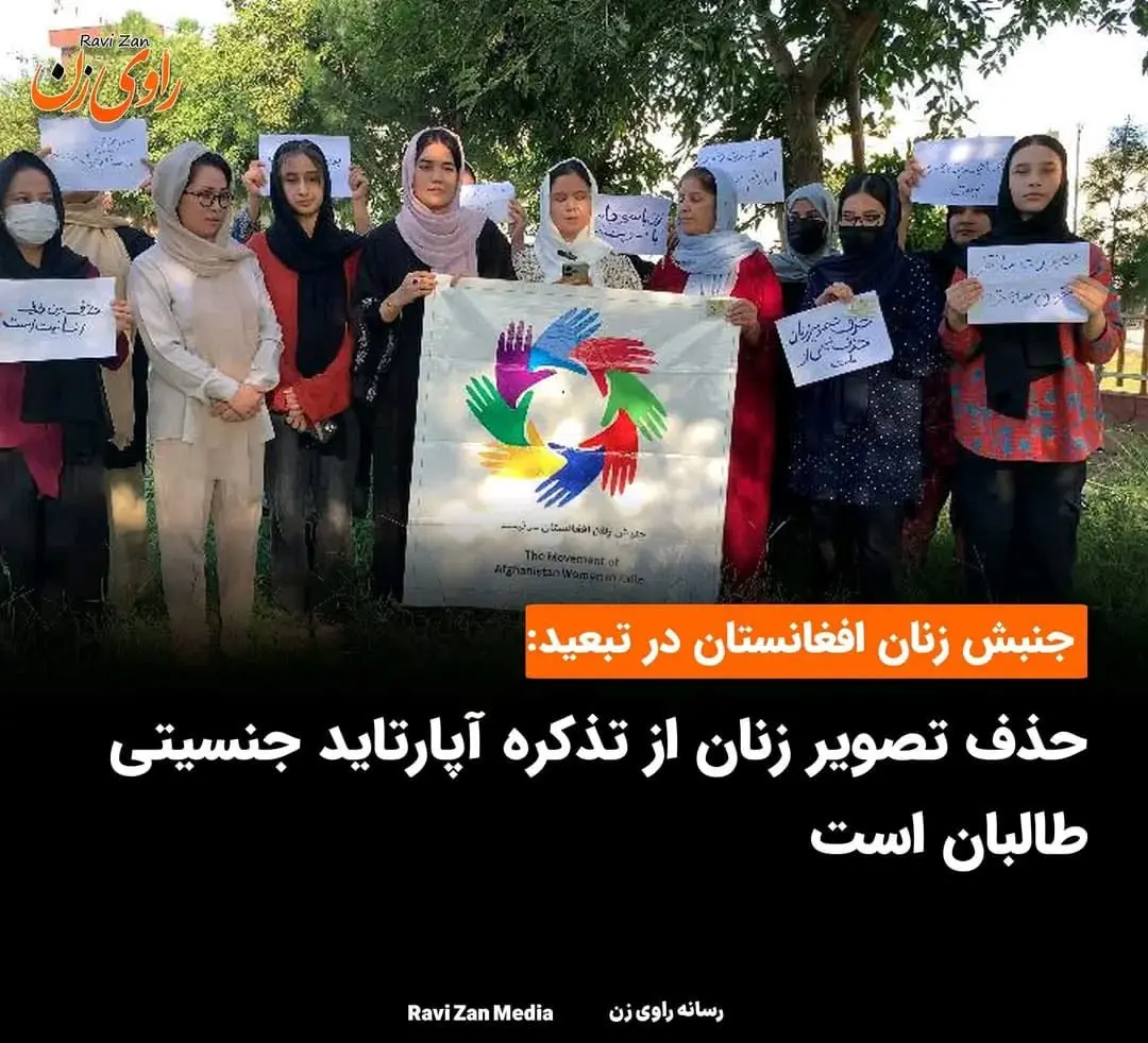 Statement of the Movement of Afghanistan Women in Exile on the Taliban's Decision to Remove Women's Photographs from National Identity Cards